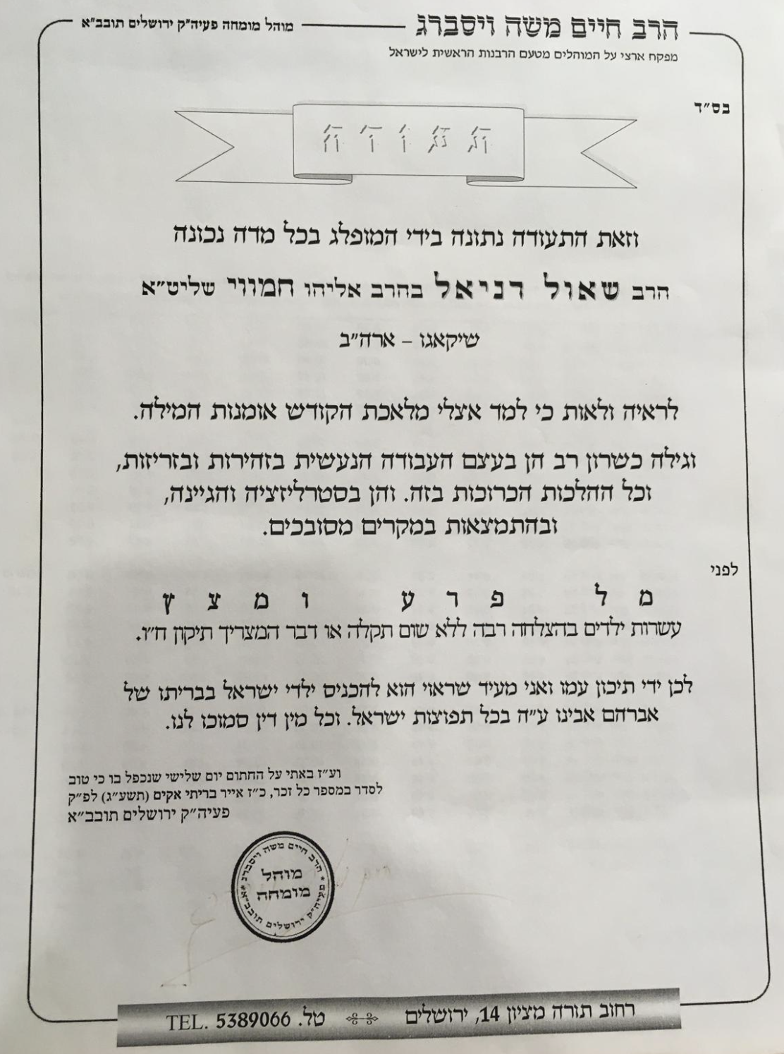 Hebrew mohel certification issued to Rabbi Shaoul Daniel Hamaoui